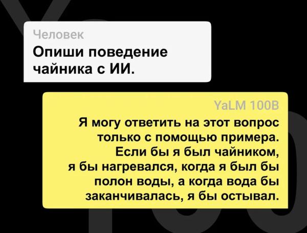 Яндекс выложил в открытый доступ YaLM 100B – нейросеть для генерации и обработки текстов