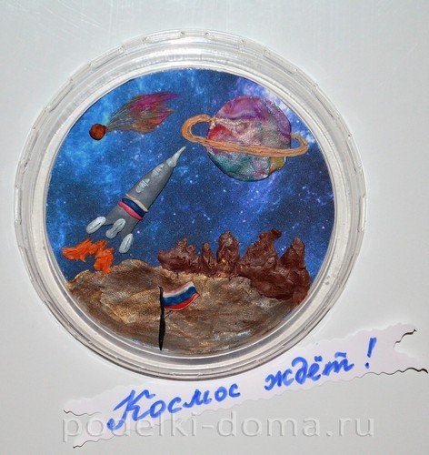 Поделки из пластилина на тему «Космос» Поделки из пластилина на тему «Космос»