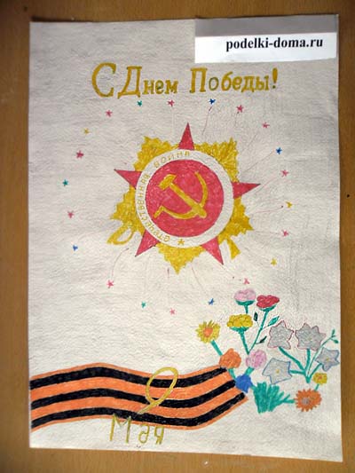 Рисунки к Дню Победы 9 мая Рисунки к Дню Победы 9 мая