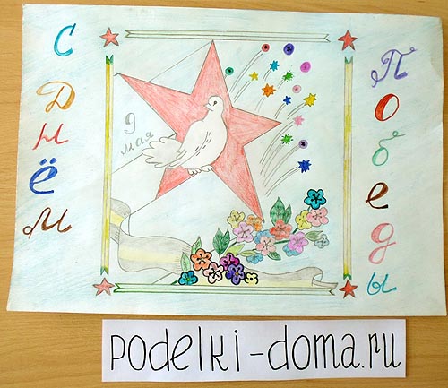 Рисунки к Дню Победы 9 мая Рисунки к Дню Победы 9 мая