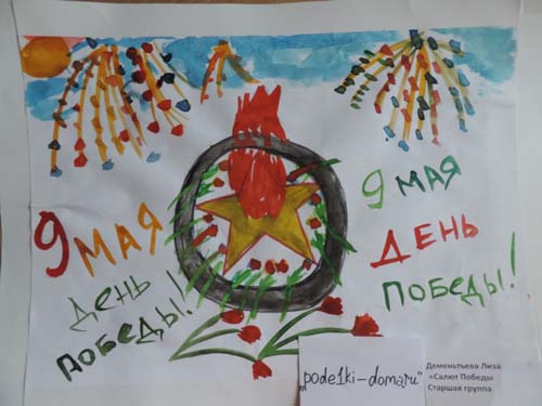 Рисунки к Дню Победы 9 мая Рисунки к Дню Победы 9 мая