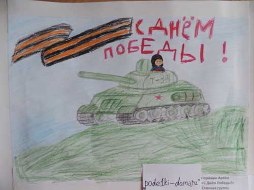 Рисунки к Дню Победы 9 мая Рисунки к Дню Победы 9 мая