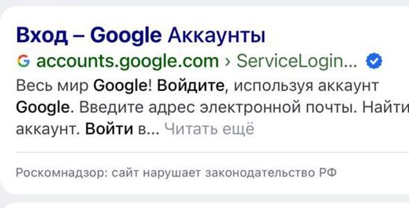 Яндекс и поиск Mail.ru начали маркировать ресурсы Google как нарушителей закона РФ
