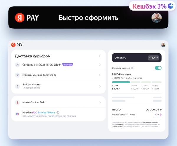 Yandex Pay добавил возможность оплаты покупок частями у партнеров сервиса Yandex Pay добавил возможность оплаты покупок частями у партнеров сервиса