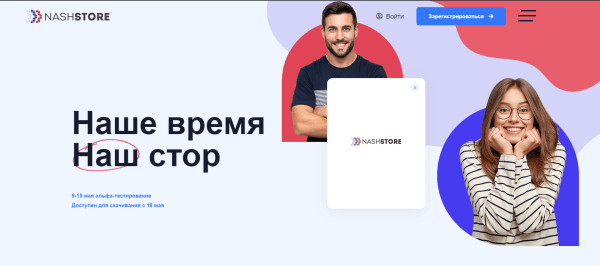 Магазин приложений NashStore открылся для разработчиков Магазин приложений NashStore открылся для разработчиков