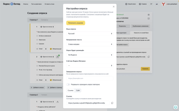 Яндекс Взгляд позволил компаниям запускать опросы по собственной базе клиентов