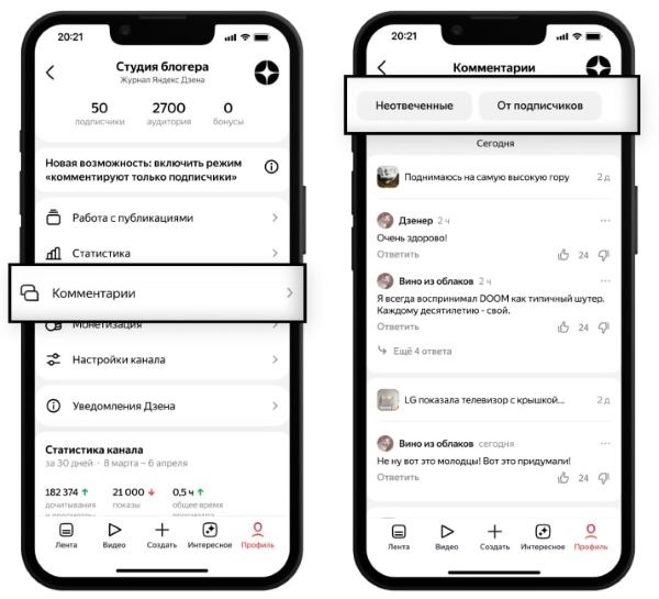 В Студии Дзена появился раздел «Комментарии»