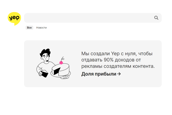 Ahrefs запускает свою поисковую систему – yep.com Ahrefs запускает свою поисковую систему – yep.com