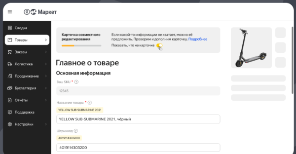 Продавцы на Маркете смогут редактировать чужие карточки, если их товар прикрепился к ним Продавцы на Маркете смогут редактировать чужие карточки, если их товар прикрепился к ним