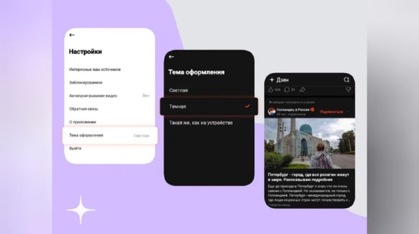 Дзен запустил темную тему Дзен запустил темную тему