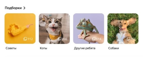 Дзен позволил добавлять в подборку до 1000 публикаций Дзен позволил добавлять в подборку до 1000 публикаций