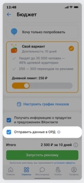 VK разработал ПО, которое автоматически будет маркировать рекламу и передавать данные о ней VK разработал ПО, которое автоматически будет маркировать рекламу и передавать данные о ней
