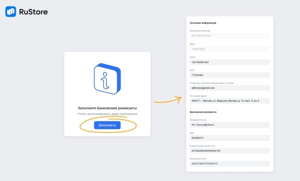 В RuStore появилась возможность совершать покупки внутри приложений