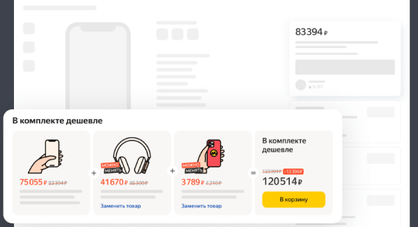 Яндекс Маркет запустил новый тип акций «В комплекте дешевле» Яндекс Маркет запустил новый тип акций «В комплекте дешевле»