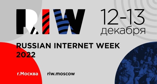 Неделя главных трендов Рунета. В Москве пройдет Russian Internet Week Неделя главных трендов Рунета. В Москве пройдет Russian Internet Week
