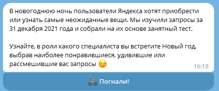Яндекс создал забавный тест по следам поисковых запросов от 31 декабря 2021 года Яндекс создал забавный тест по следам поисковых запросов от 31 декабря 2021 года