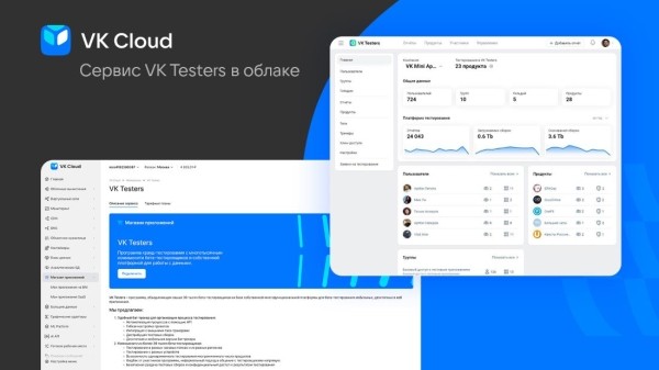 VK открыла компаниям доступ к программе тестирования VK Testers VK открыла компаниям доступ к программе тестирования VK Testers