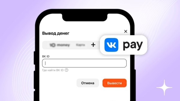 Дзен позволил авторам выводить доход от монетизации через VK Pay