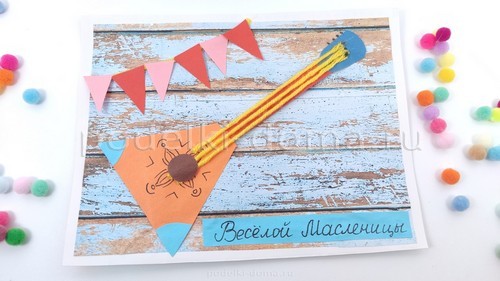 Открытка к Масленице