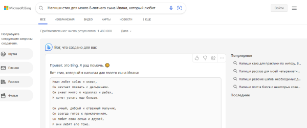 Microsoft представила новую версию поисковой системы Bing с чат-ботом