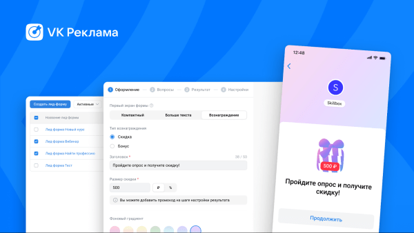 В лид-формах VK Рекламы появилась возможность сразу добавлять бонусы и скидки для покупателей В лид-формах VK Рекламы появилась возможность сразу добавлять бонусы и скидки для покупателей