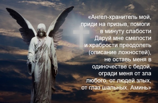 Как обращаться к ангелу-хранителю для призыва о помощи в трудной ситуации: три молитвы Как обращаться к ангелу-хранителю для призыва о помощи в трудной ситуации: три молитвы