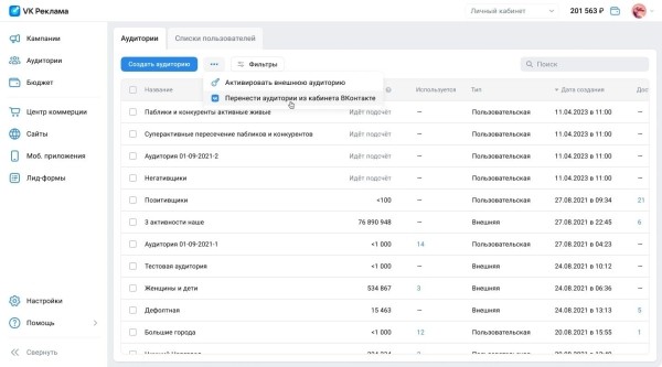 В VK Рекламе появился импорт аудиторий из рекламного кабинета ВКонтакте В VK Рекламе появился импорт аудиторий из рекламного кабинета ВКонтакте