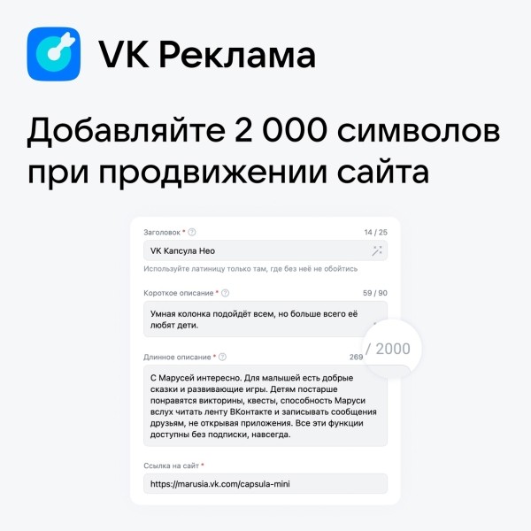 VK Реклама увеличила лимит знаков в объявлениях для рекламы сайтов VK Реклама увеличила лимит знаков в объявлениях для рекламы сайтов