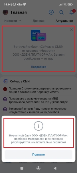 Новости Дзена появились в Одноклассниках и ВКонтакте