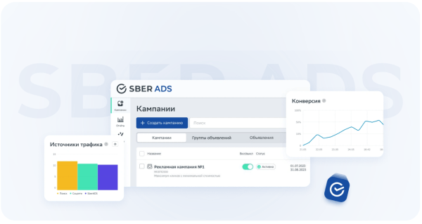 Сбер представил SberAds – рекламную платформу на основе ИИ Сбер представил SberAds – рекламную платформу на основе ИИ
