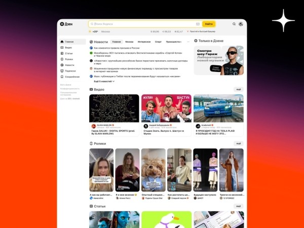 Дзен выкатил новую главную страницу Дзен выкатил новую главную страницу