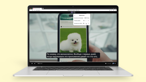 Яндекс Браузер теперь может генерировать субтитры для русскоязычных видео Яндекс Браузер теперь может генерировать субтитры для русскоязычных видео