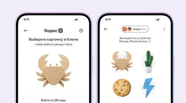 В Яндекс ID появился беспарольный вход по картинке В Яндекс ID появился беспарольный вход по картинке