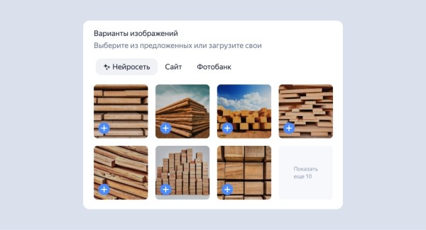 Нейросеть YandexART помогает создавать картинки для объявлений в Директе и Яндекс Бизнесе Нейросеть YandexART помогает создавать картинки для объявлений в Директе и Яндекс Бизнесе