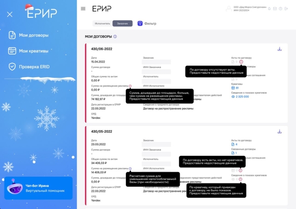 На сайте ЕРИР появились подсказки для рекламодателей На сайте ЕРИР появились подсказки для рекламодателей