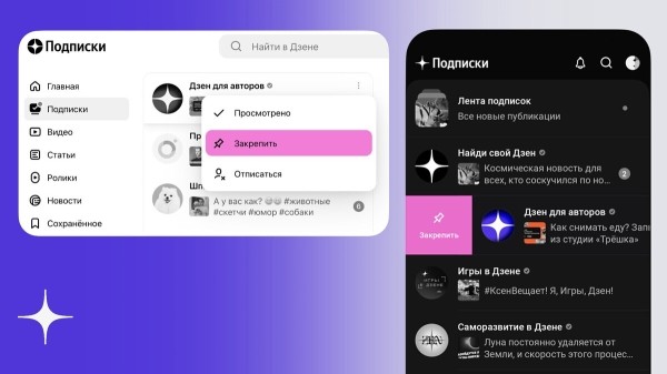 В Дзене теперь можно закреплять каналы