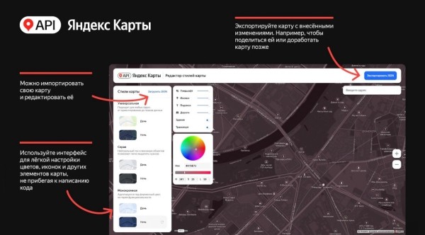 Яндекс Карты представили бесплатный инструмент для кастомизации интерактивных карт