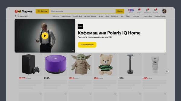 В Яндекс Маркете появился видеобаннер на главной странице В Яндекс Маркете появился видеобаннер на главной странице