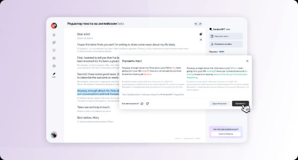 Яндекс добавил YandexGPT в Переводчик для редактирования текстов на английском Яндекс добавил YandexGPT в Переводчик для редактирования текстов на английском