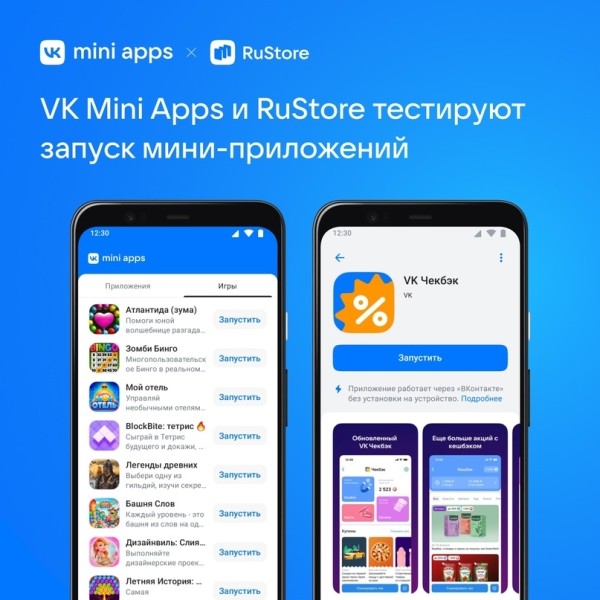 Разработчики VK Mini Apps теперь могут публиковать свои мини-приложения в RuStore Разработчики VK Mini Apps теперь могут публиковать свои мини-приложения в RuStore
