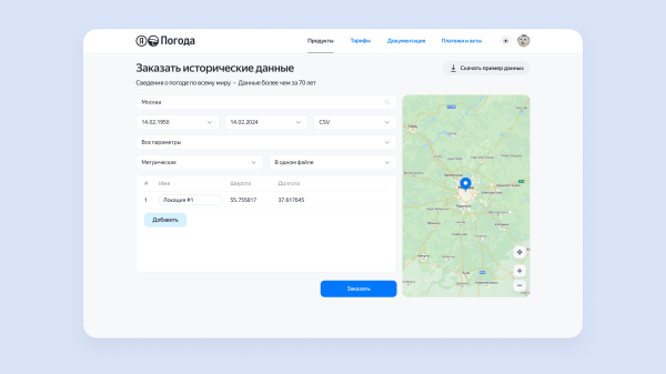 Нейросети Яндекса составят прогноз погоды для погодозависимых отраслей бизнеса Нейросети Яндекса составят прогноз погоды для погодозависимых отраслей бизнеса