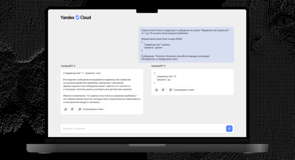 Яндекс представил линейку нейросетей YandexGPT 3 Яндекс представил линейку нейросетей YandexGPT 3