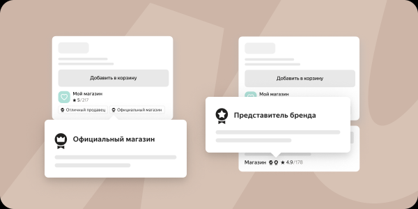 Яндекс.Маркет позволил отмечать официальные магазины и представителей бренда специальными значками Яндекс.Маркет позволил отмечать официальные магазины и представителей бренда специальными значками