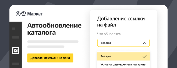 Маркет запустил автообновление информации о товарах Маркет запустил автообновление информации о товарах