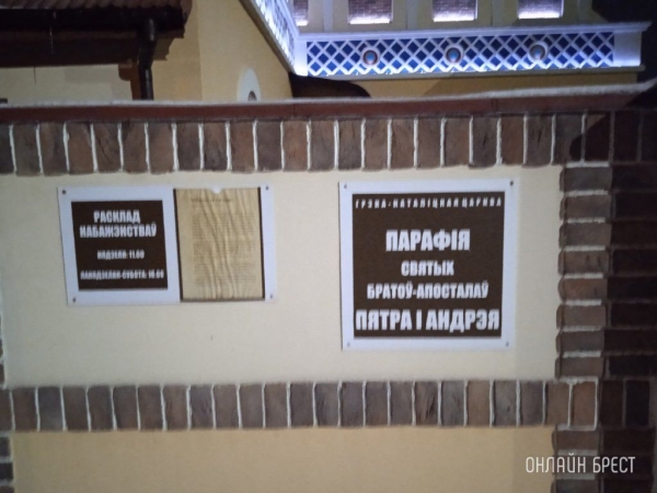 Читатель: Греко-католическая церковь в Бресте
Читатель: Греко-католическая церковь в Бресте