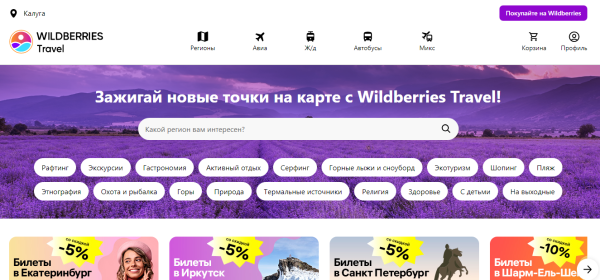 Wildberries представил сервис путешествий «Wildberries.Вместе»
