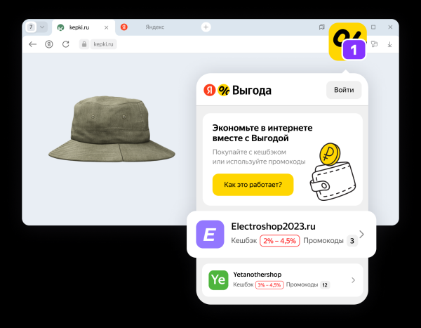 Яндекс представил расширение для браузера со скидками и кешбэком Яндекс Выгода Яндекс представил расширение для браузера со скидками и кешбэком Яндекс Выгода