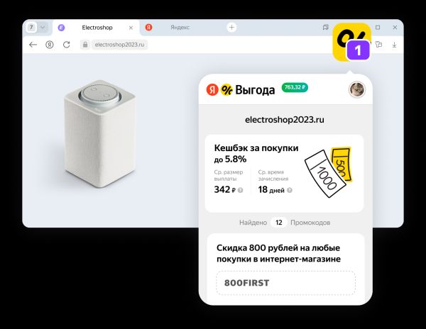 Яндекс представил расширение для браузера со скидками и кешбэком Яндекс Выгода Яндекс представил расширение для браузера со скидками и кешбэком Яндекс Выгода