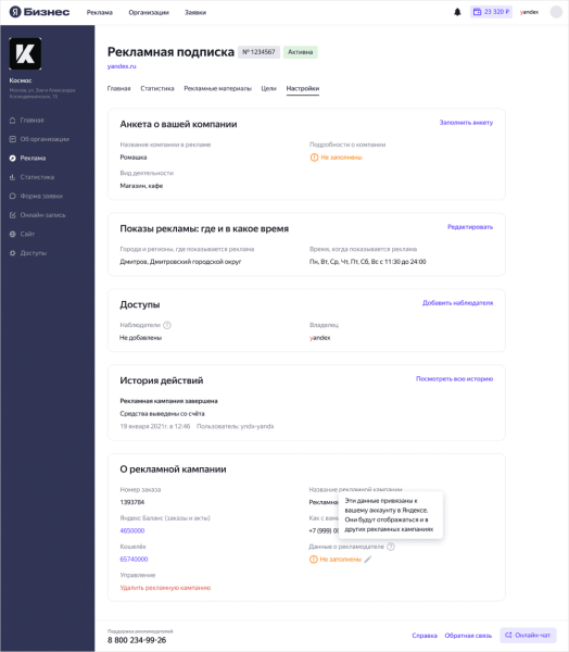 Яндекс Бизнес подготовил кабинет рекламодателей к соблюдению закона «О рекламе»