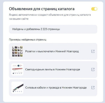 В Товарных кампаниях Директа появилась реклама страниц каталога сайта В Товарных кампаниях Директа появилась реклама страниц каталога сайта